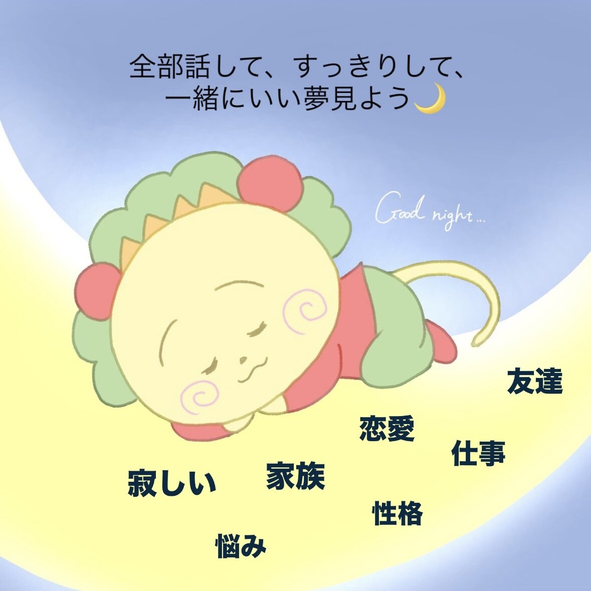 安心感＾＾あなたの新しい居場所になります 泣いても黙っても迷っても大丈夫です！お話ししましょう♡ イメージ1