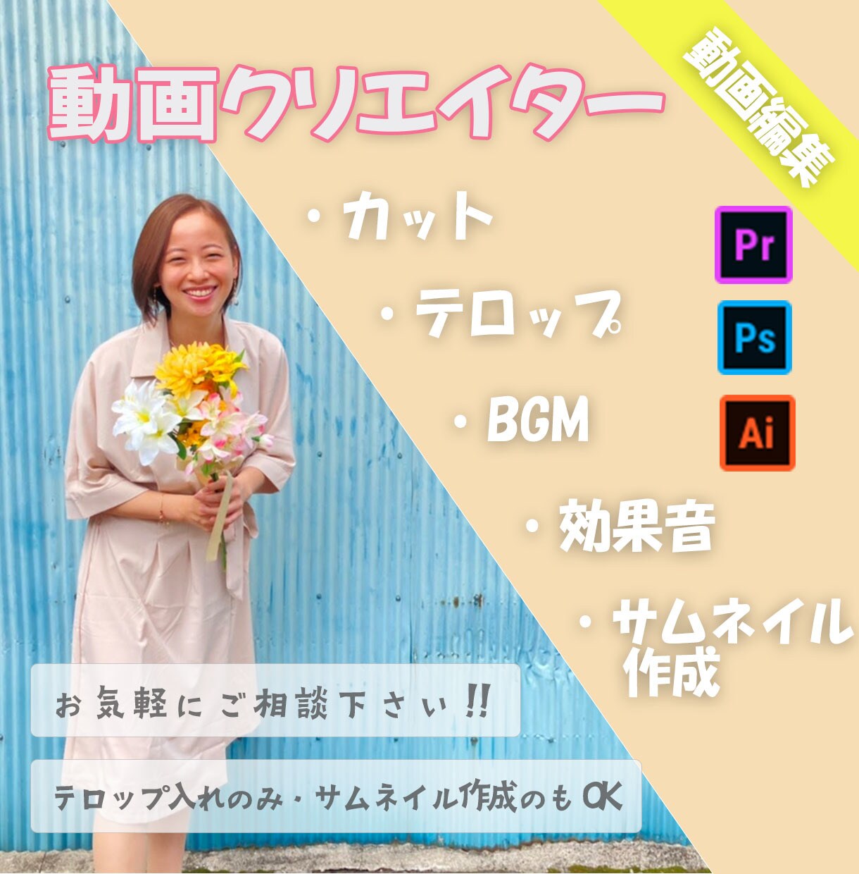 修正無制限・動画編集します テロップ入れのみもOK！サムネイルも作成します イメージ1