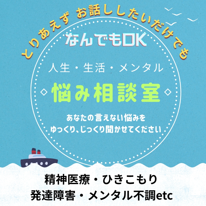 うつ・適応障害・HSP…心の生きづらさを聴きます 精神保健福祉士が100%味方になり、心の不調に優しく寄り添う イメージ2