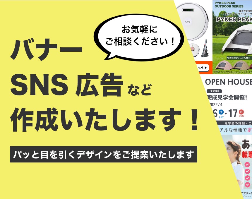 バナー・クリエイティブ・WEB素材作成いたします パッと目を引く、頭に残るデザインを作成いたします！ イメージ1
