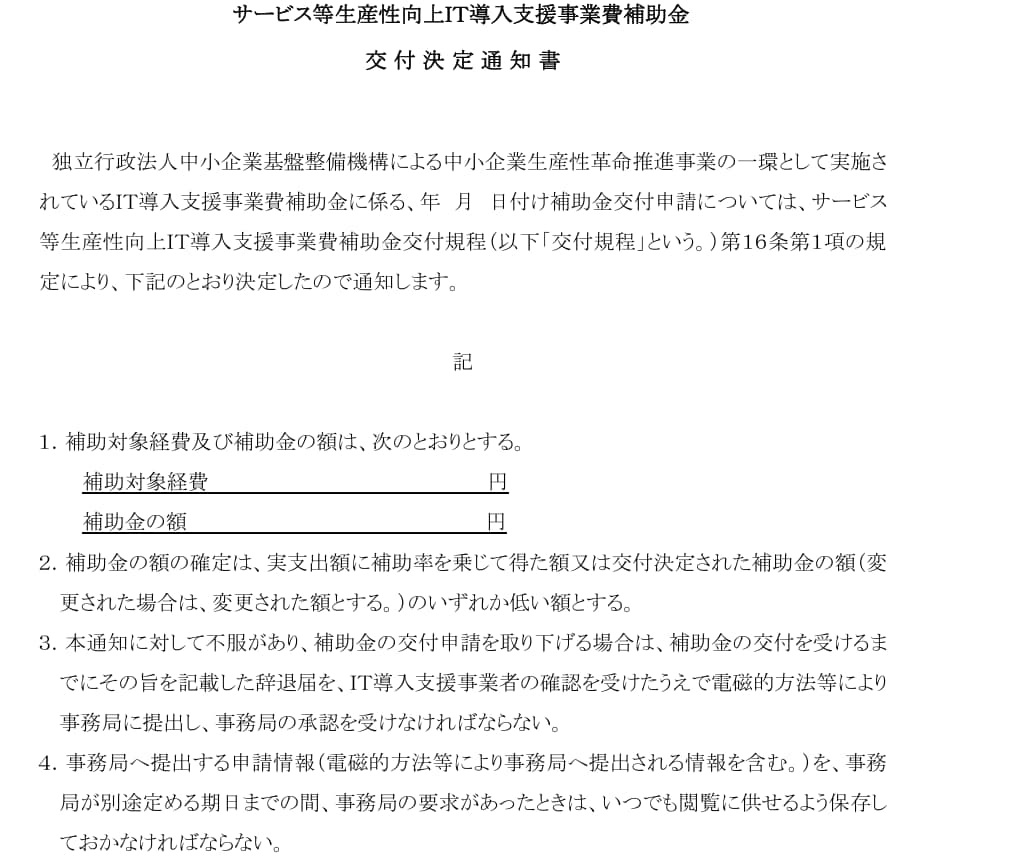 デジタル化・AI導入補助金の申請をサポートします 【採択実績多数】応用情報技術者 の有資格者が万全のサポート イメージ6