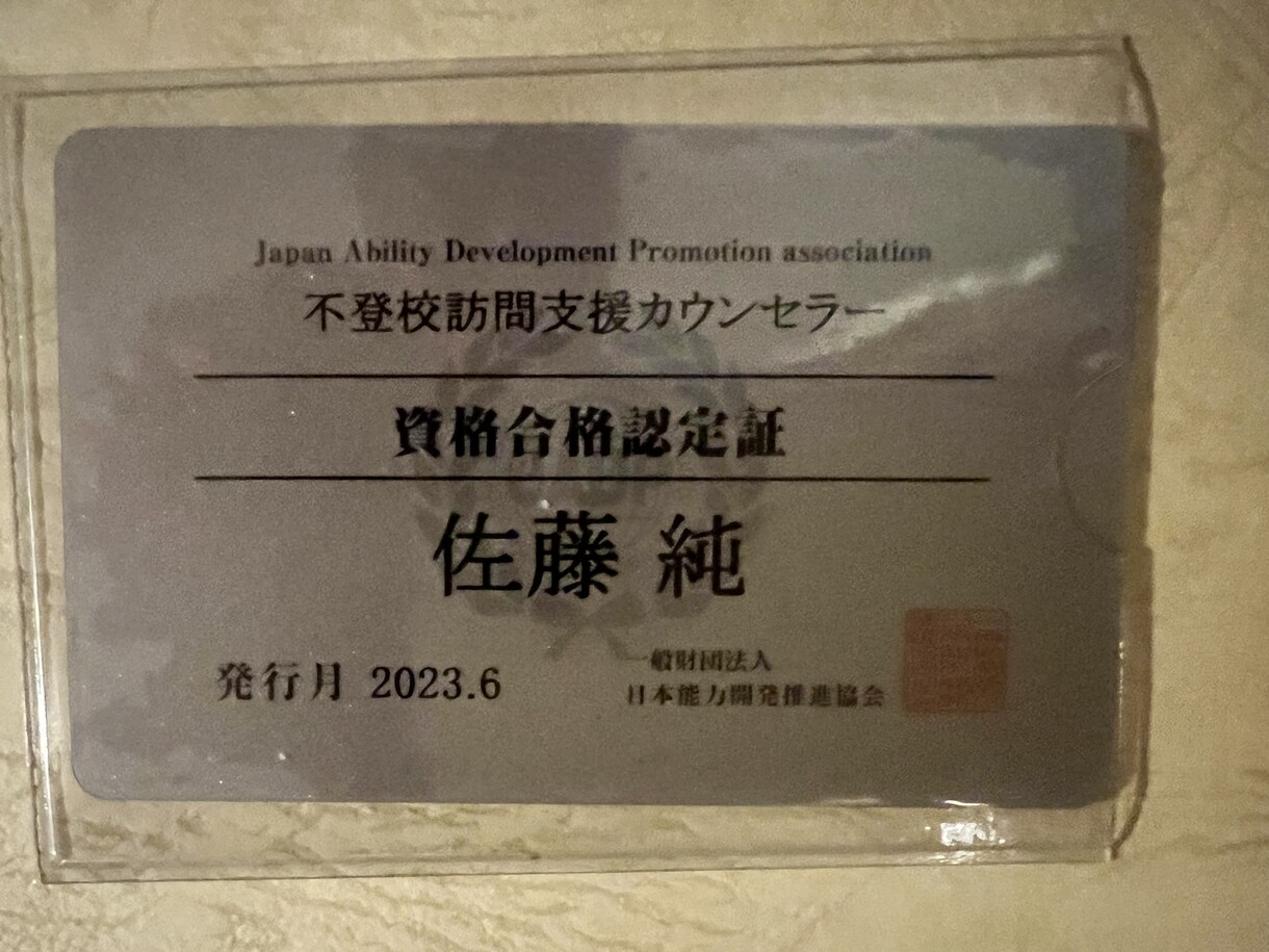 不登校支援のカウンセリングします 有資格者がプロ目線でのご相談になります。まずは1人で悩まず イメージ2