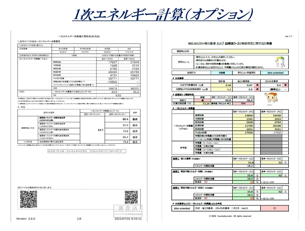 省エネ適判対応の外皮計算（Ua値）を行います 仕様の比較、燃費計算・質疑アドバイス等オプション対応可能 イメージ3