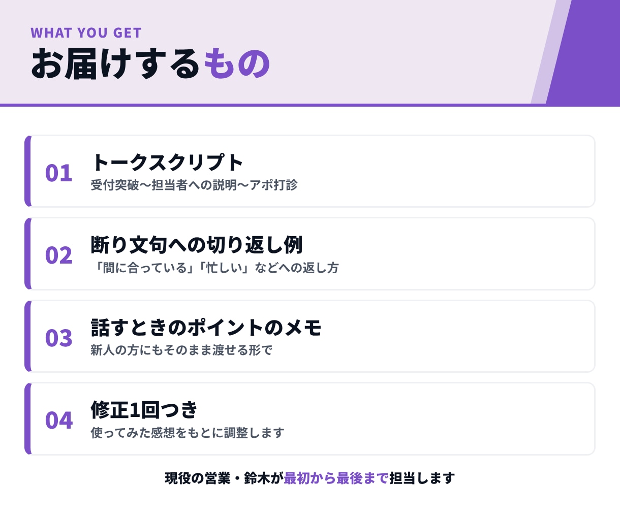 受付突破から作る｜テレアポのスクリプト作成します 断られる理由を分析し、アポが取れる流れに作り直します イメージ4