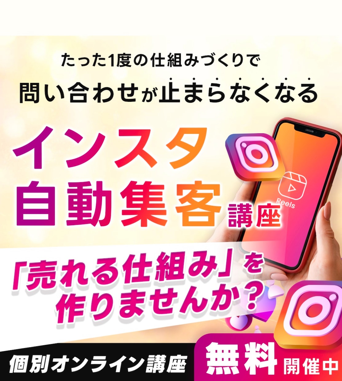 最短でのインスタ集客方法を診断します 集客に不安や課題がある方お任せください！ イメージ1