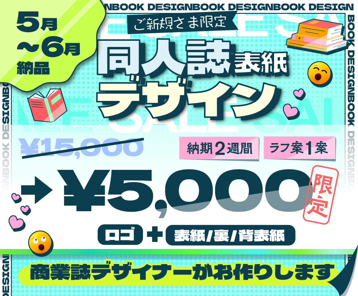 商業誌デザイナーが同人誌の表紙デザイン制作します 高クオリティな同人誌装丁デザイン！ イメージ1