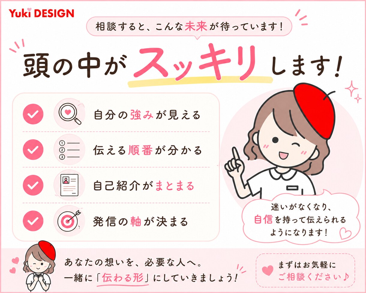 看護師の問診力で強みを言語化します あなたらしい魅力を伝わる言葉に整理 イメージ3