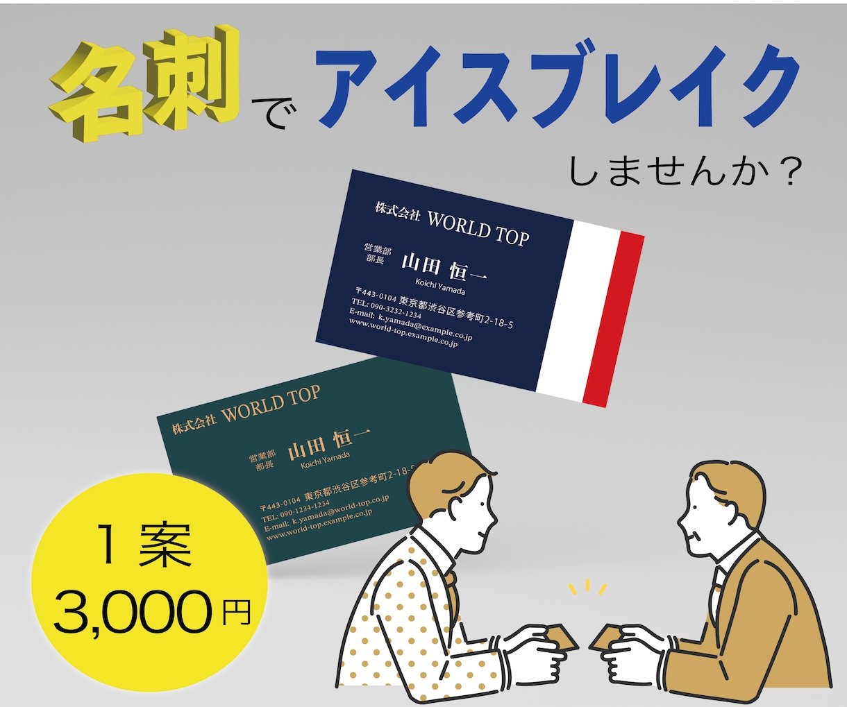 格安で記憶に残る名刺を作ります 目的に寄り添う高品質なデザインをご提案 イメージ1