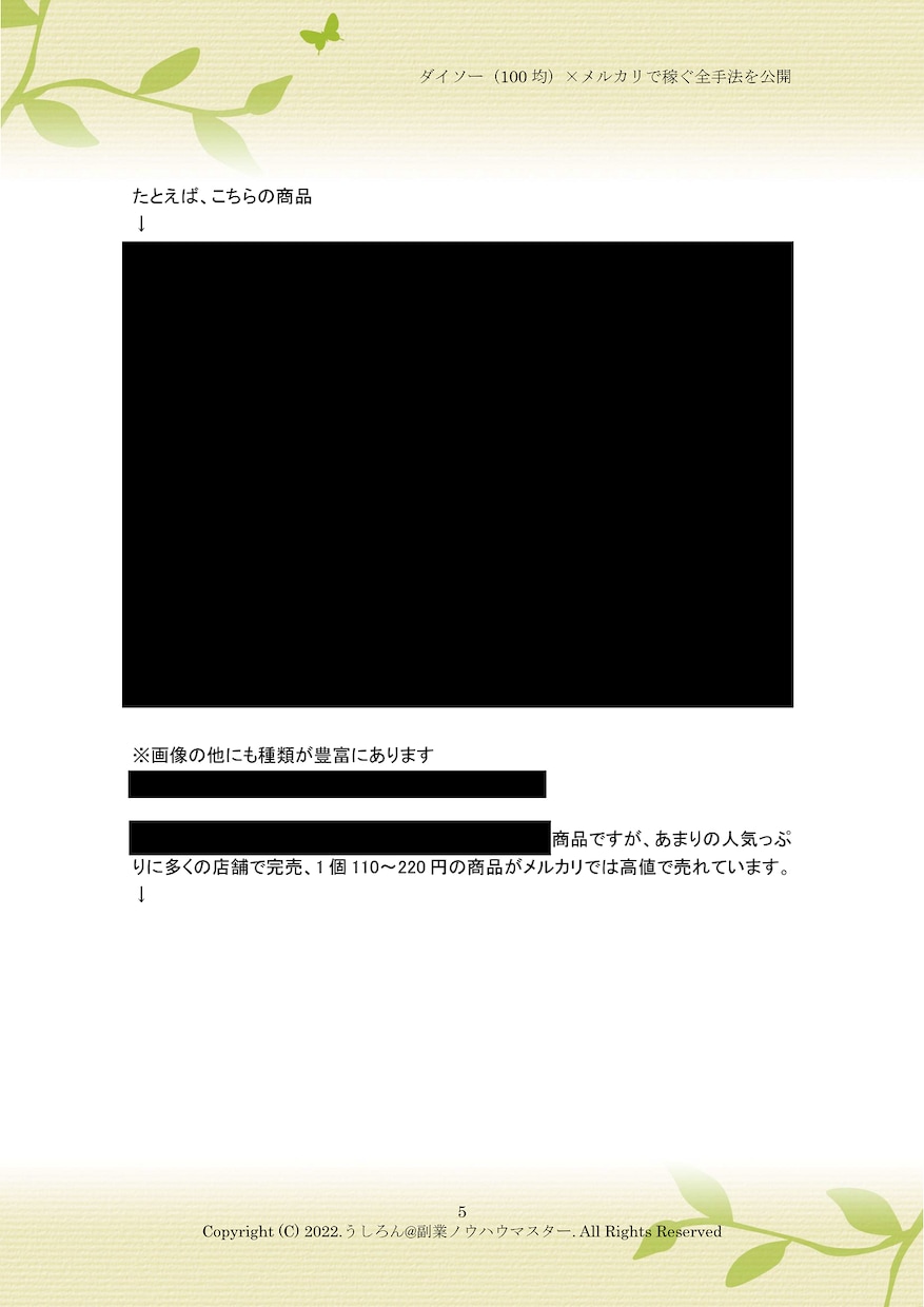 ダイソー100均×メルカリせどりで稼ぐ方法教えます セリア,キャンドゥ,ワッツ等、他の100円ショップにも対応！ イメージ7
