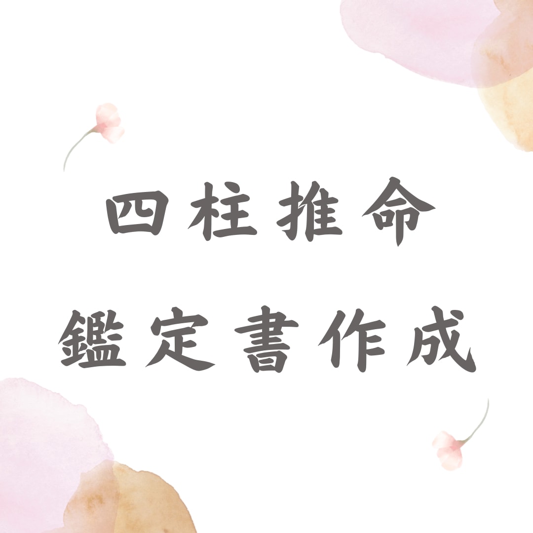 ご自身の取扱説明書を書面作成します ‼️自分を知ることで、人生の可能性を広げませんか？ イメージ1