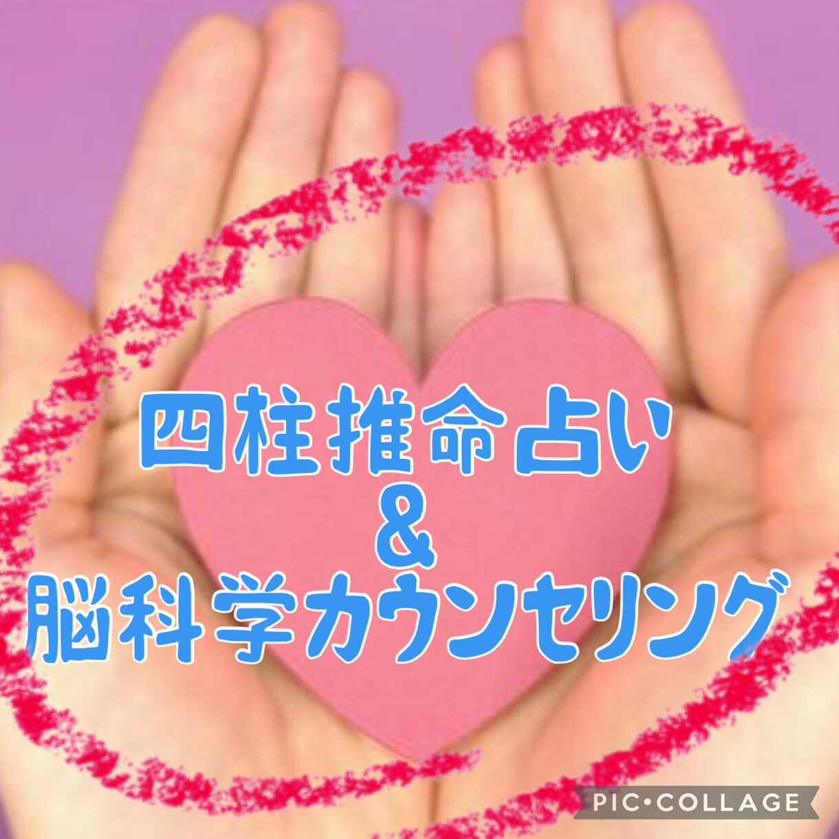四柱推命占い脳科学に基づいたカウンセリングをします 未来を変えるヒントは、あなたの中にすでにあります。 イメージ1