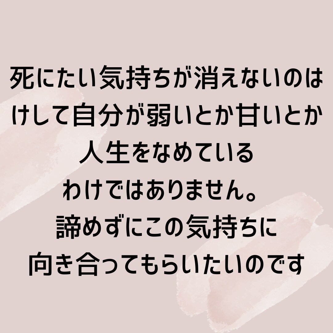 希死念慮を癒やします 【死にたくなる、消えたくなる、「どうせ私なんて•••」】 イメージ7