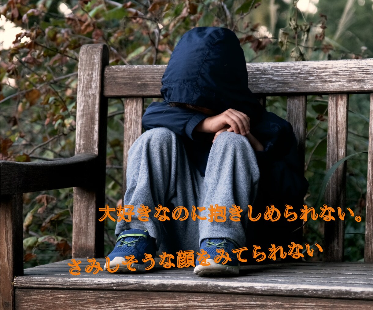 結婚生活の悩みを真剣に聞きます 自分の心の悲鳴に気づいてほしい。気づかすに壊れてしまう前に。 イメージ2