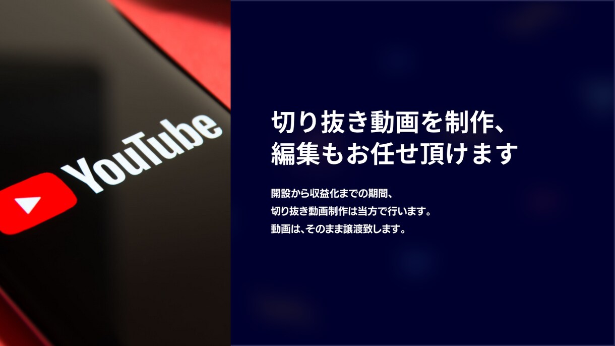 切り抜きチャンネルの収益化をサポート致します 認定資格者が動画作成からチャンネル運営までまとめて対応!! イメージ8