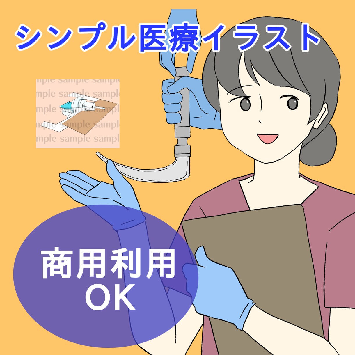 現役看護師がシンプルな医療イラスト。漫画描きます 看護手順などに向いたシンプルなイラスト・漫画 イメージ1