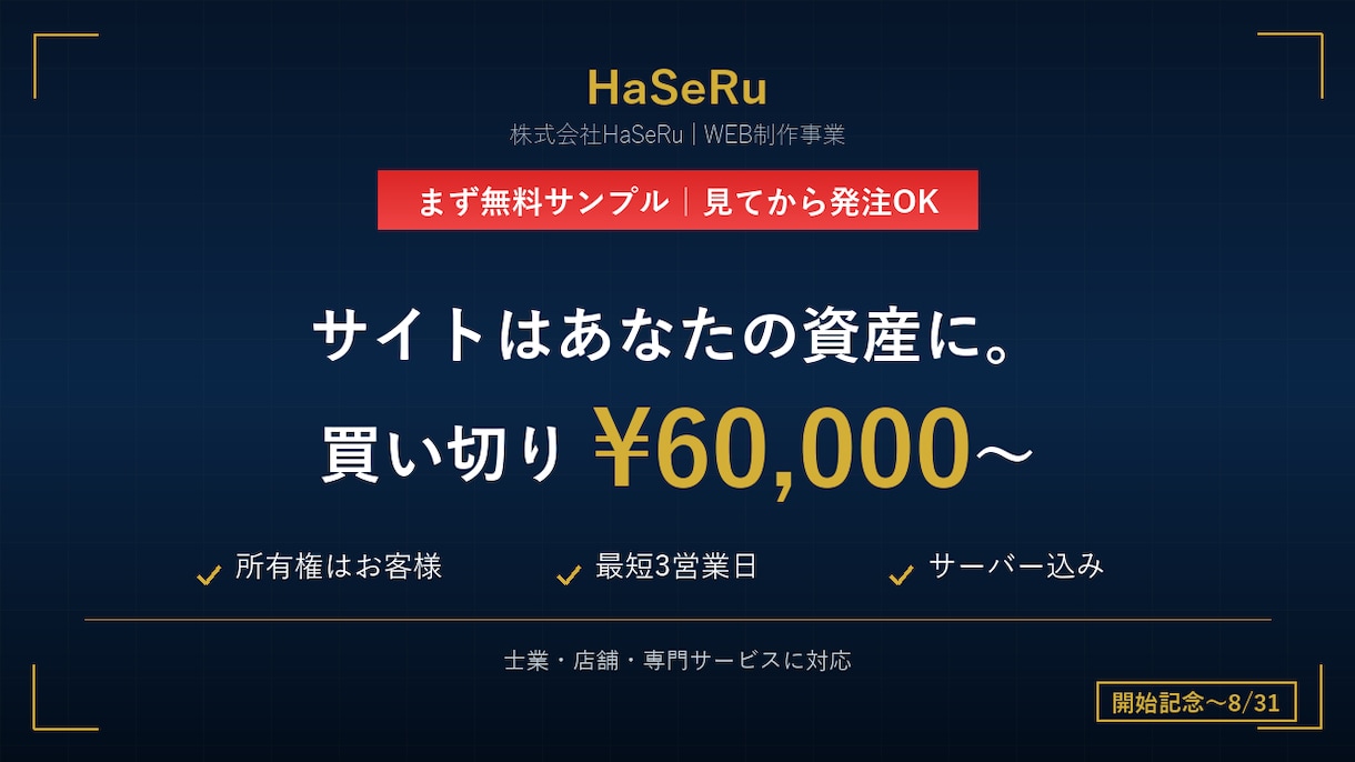 サンプルを見てから選べる買い切りWeb制作します 作って終わりで消えないサイトを。所有権はあなたに イメージ1