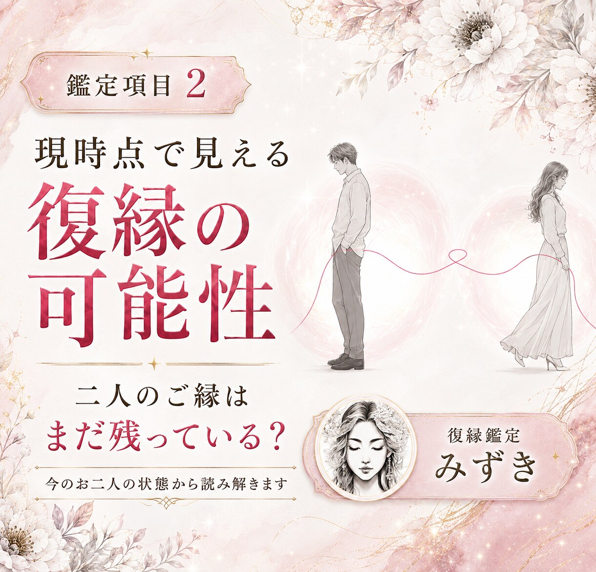 復縁占い｜彼の本音・可能性と今連絡すべきか視ます 連絡する？待つ？後悔しないための次の一手をお伝えします イメージ5
