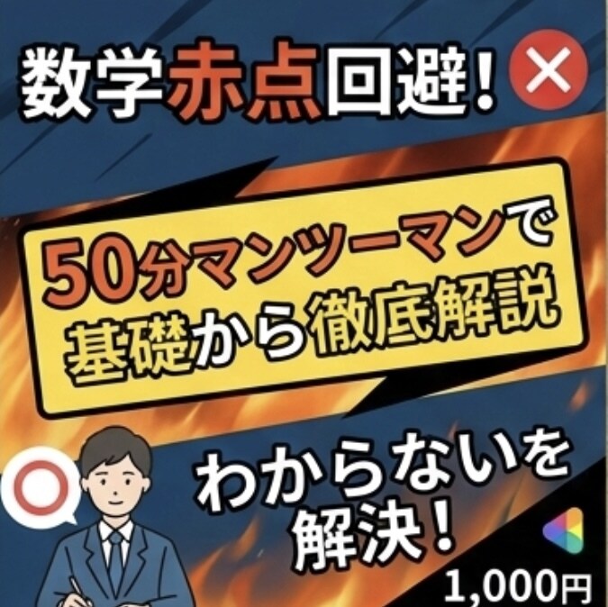 赤点回避！数ⅠAⅡBを基礎から丁寧に解説します 赤点レベルOK｜公式の意味からゆっくり解説します イメージ8