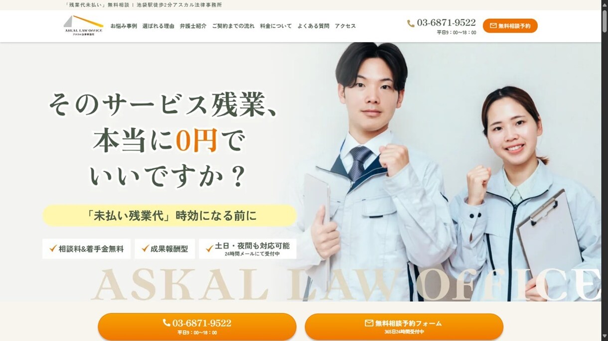 弁護士LP制作｜専門業務に特化し、相談獲得します ★集客特化の専門業務LPをプロに＜完全お任せOK!＞ イメージ7