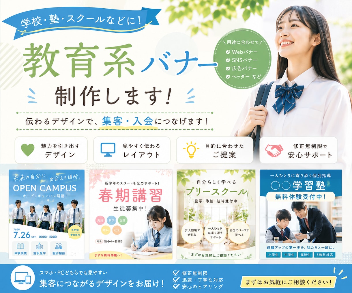 教育系サービスのWEB画像作成します スクール・塾・習い事などのバナーはお任せください！ イメージ1