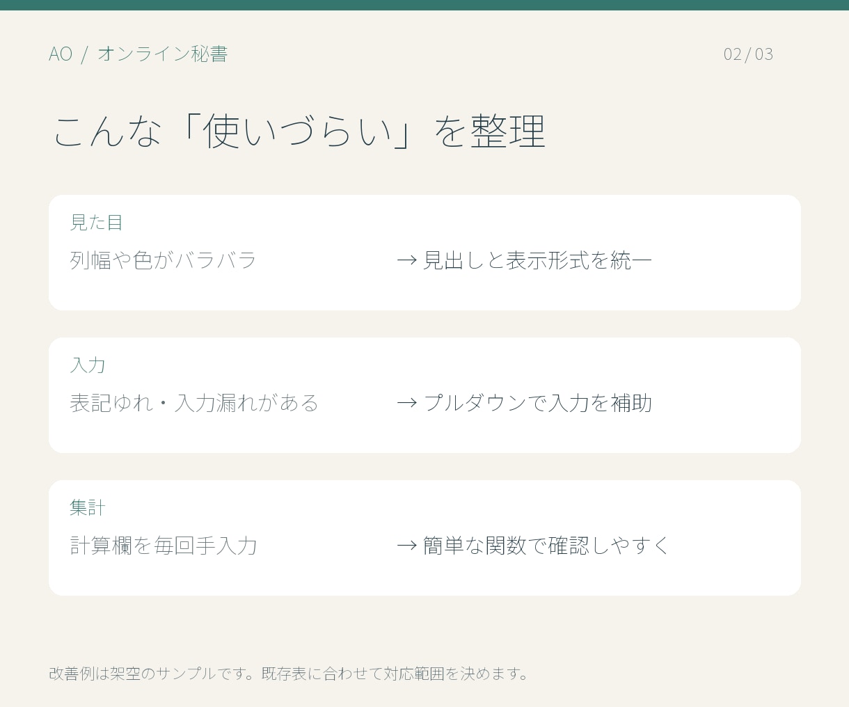 既存スプレッドシートを使いやすく整えます 管理表の見づらさ・入力の手間を単発で改善 イメージ2
