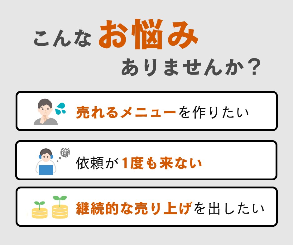ココナラ出品のご相談｜0から1の売上に繋げます ココナラのメニュー内容・説明文・サムネイルの添削お任せ下さい イメージ2