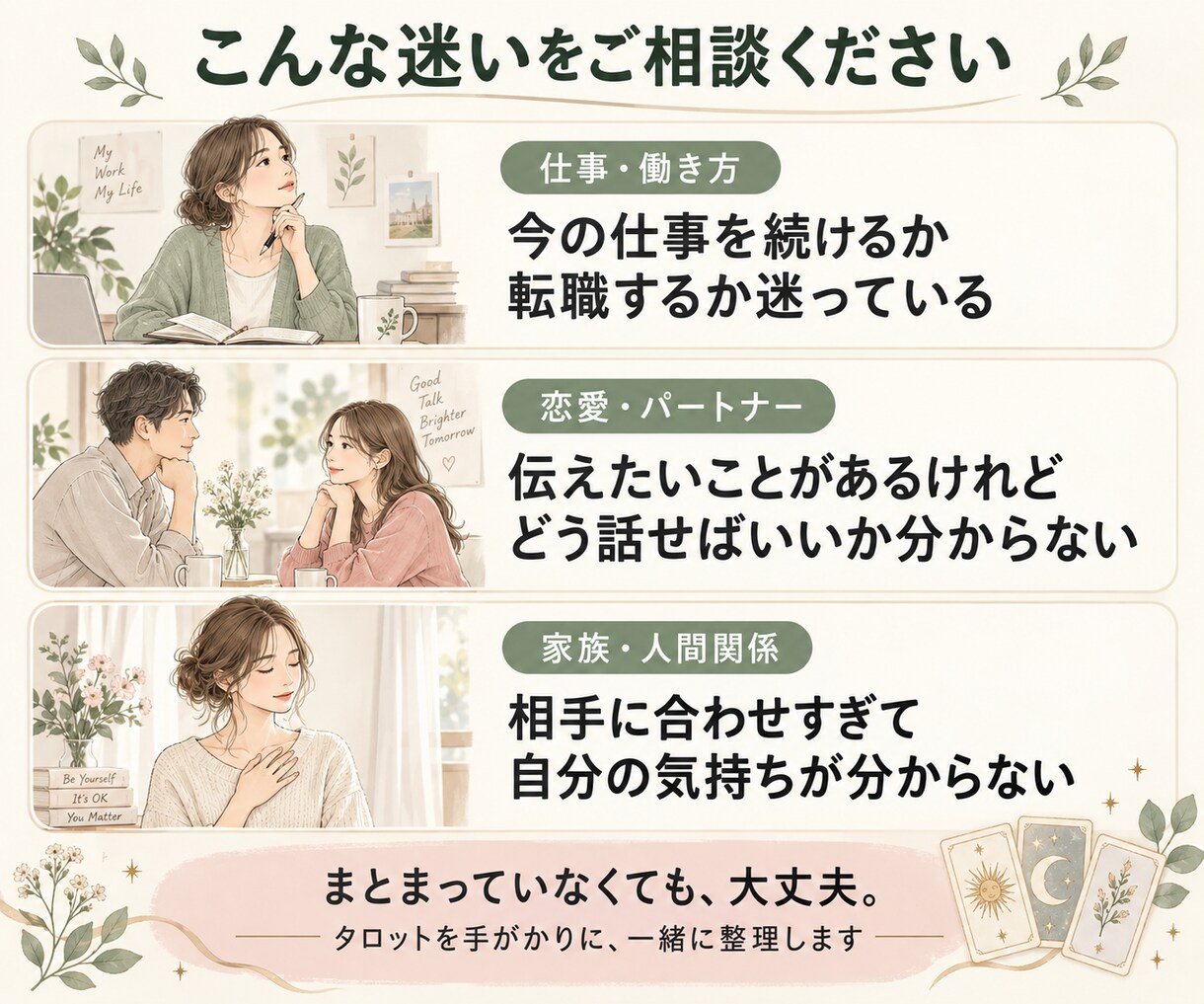 仕事も恋愛も、タロットで迷いを整理します 悩みの根っこを読み解き自分で次へ進むための言葉をお届けします イメージ2