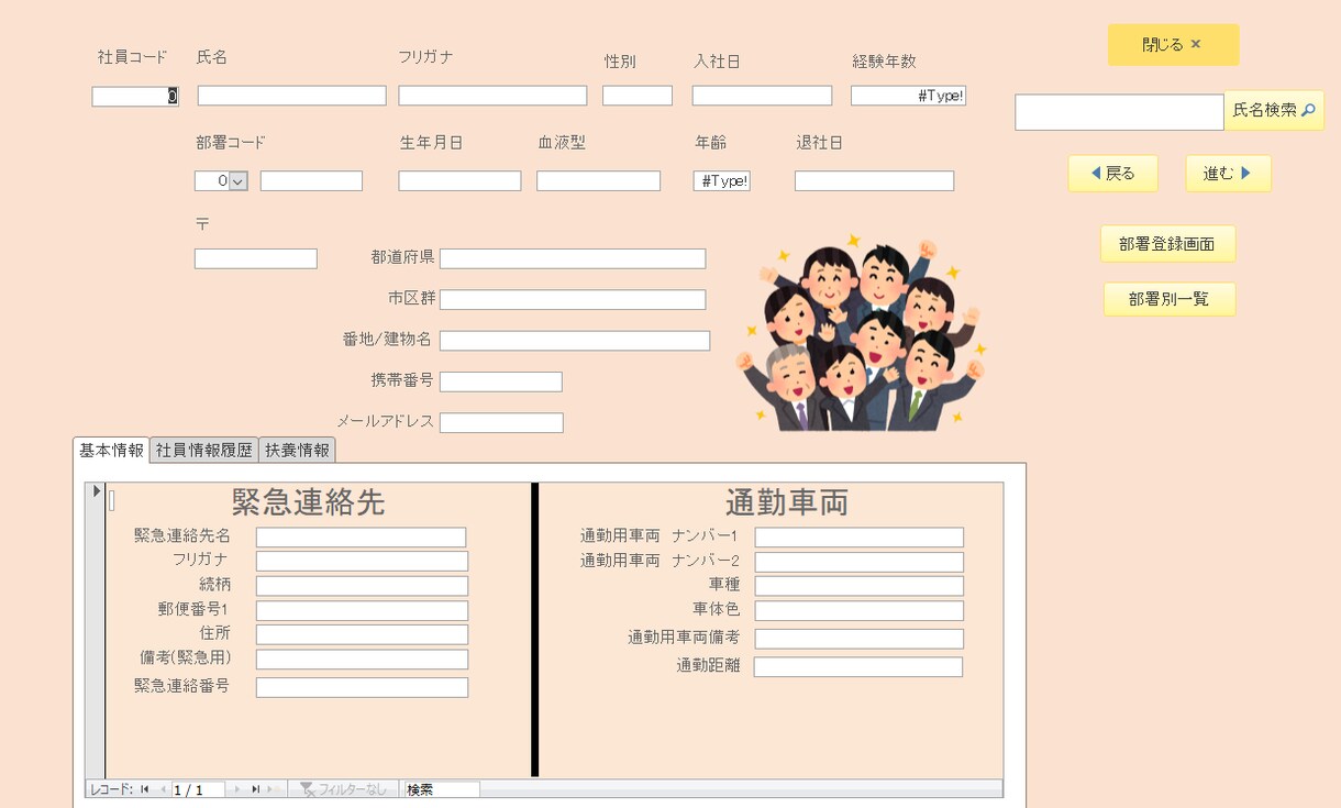 安価で従業員管理を簡単に出来ます ペーパーレス！Accessで従業員を楽々管理 イメージ1