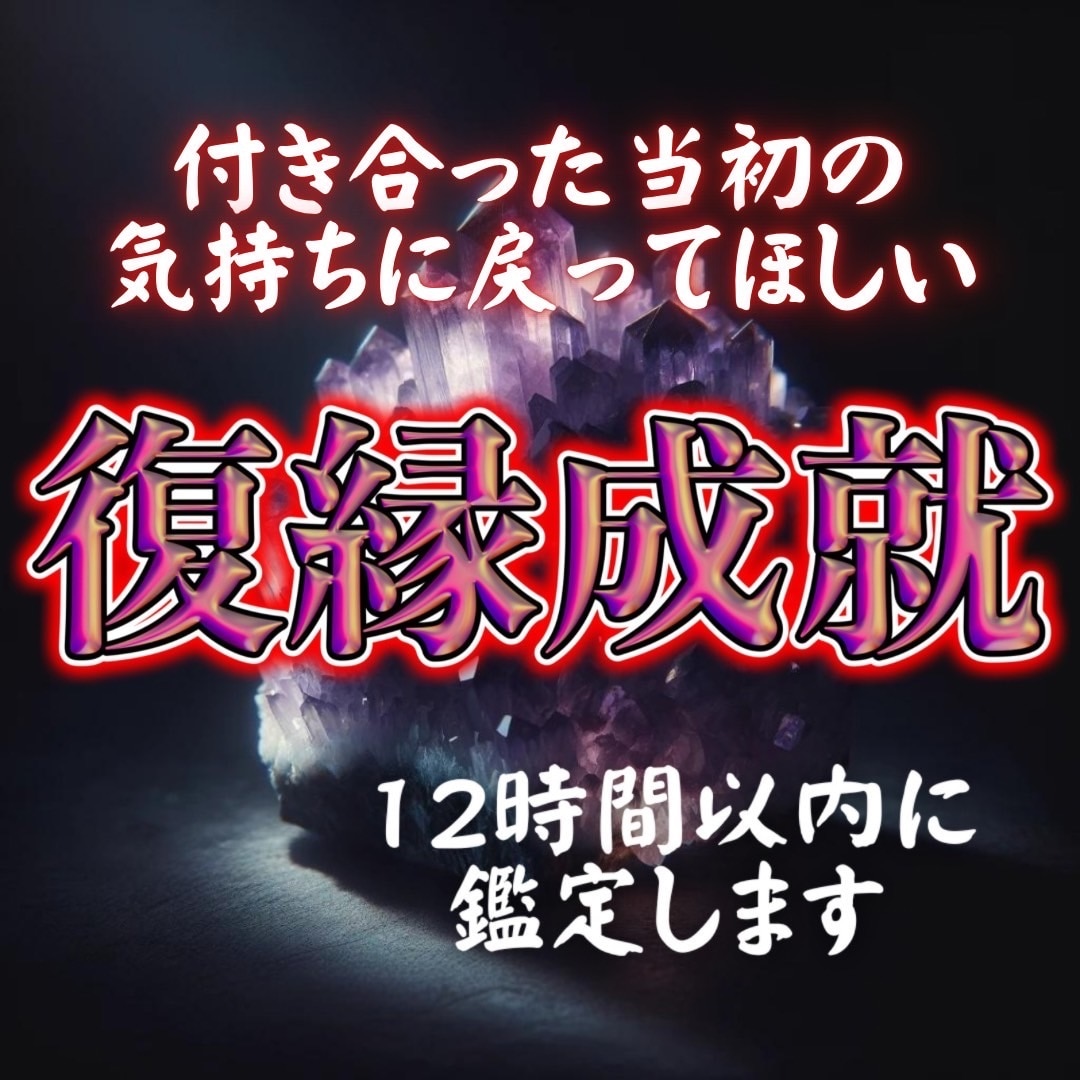 復縁霊感タロット☆の再愛を実現させる鑑定で導きます 失われた愛を取り戻す☆霊感アドバイスで再会の可能性を探ります