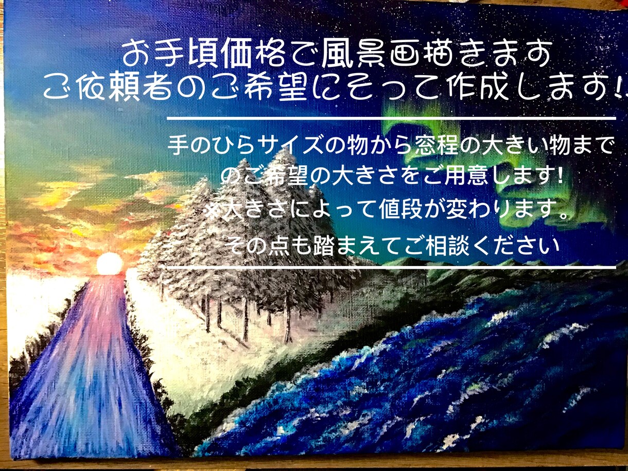 お部屋に飾れる風景画を提供しています 手乗りサイズからご用意してますのでお値段もお手ごろです! イメージ1