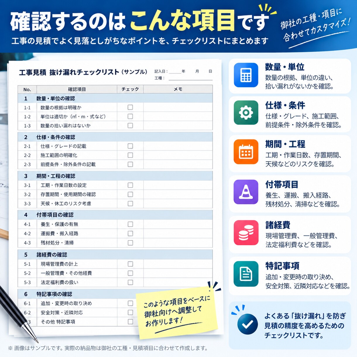 足場・工事業の見積チェックリストを作ります 足場会社の実務者が作る、出し忘れ防止の型。見積書は不要 イメージ3