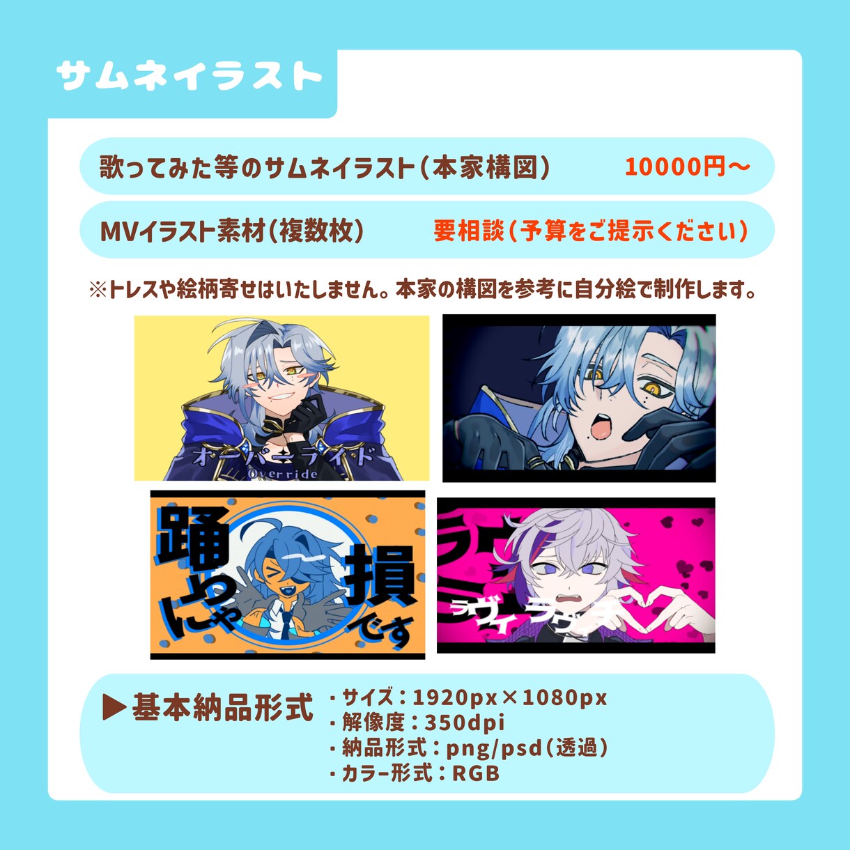 歌ってみたや活動用イラスト制作します サムネイルや一枚絵など幅広く対応します！ イメージ3