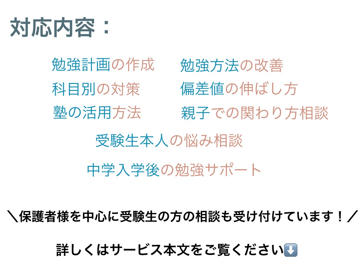 中学受験経験者がリアルな本音をお伝えします 子ども側のリアルな視点で勉強の悩みや不安に答えます！ イメージ3