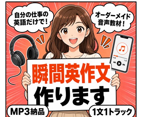 あなた専用の「瞬間英作文」音声教材を作ります 市販教材に出てこない、あなたの現場の文で作ります イメージ1