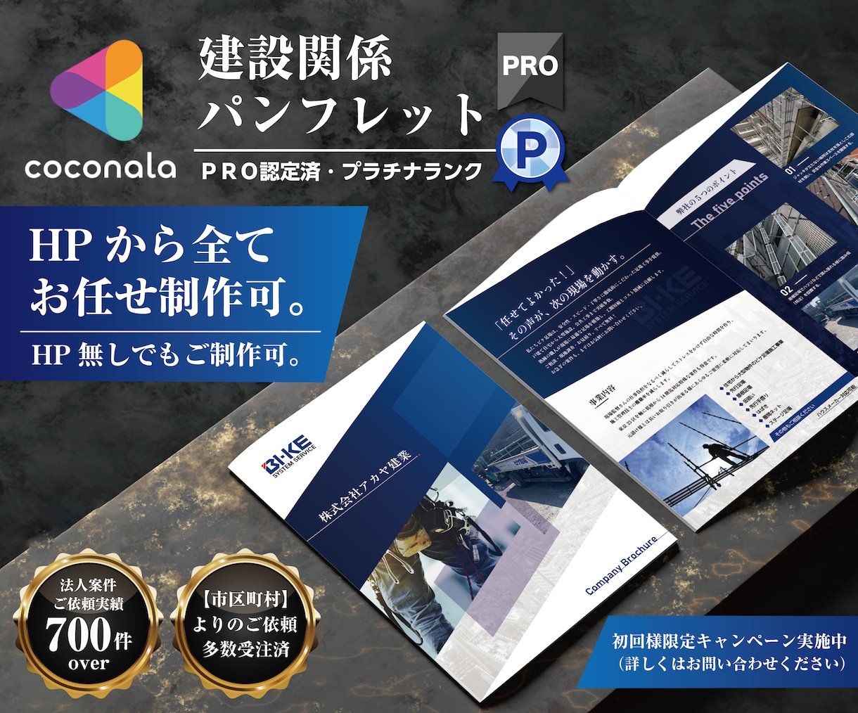 プロデザイナーが『建設系』パンフレット制作致します 実務歴10年～19年のグラフィックデザイナーメンバーがご対応 イメージ1