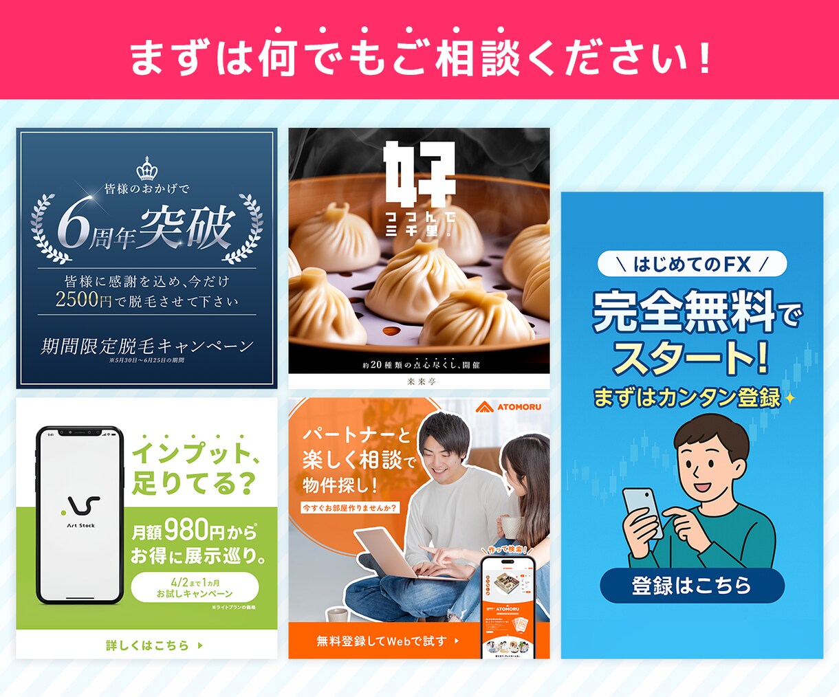 月400本制作のプロが制作！修正無制限で制作します 丸投げOK・3枚目から半額！安心＆高品質なバナーをお届け イメージ3