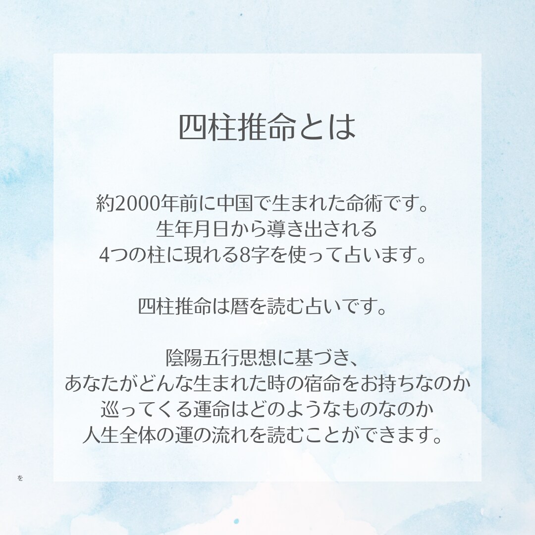 四柱推命・紫微斗数を用い多角的に人生を占います 〜人生を切り開くお手伝いをします〜 イメージ5