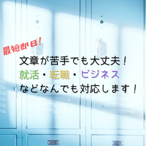手紙・説明文など幅広く対応いたします 文章を0から丁寧に作成&添削します。 イメージ1