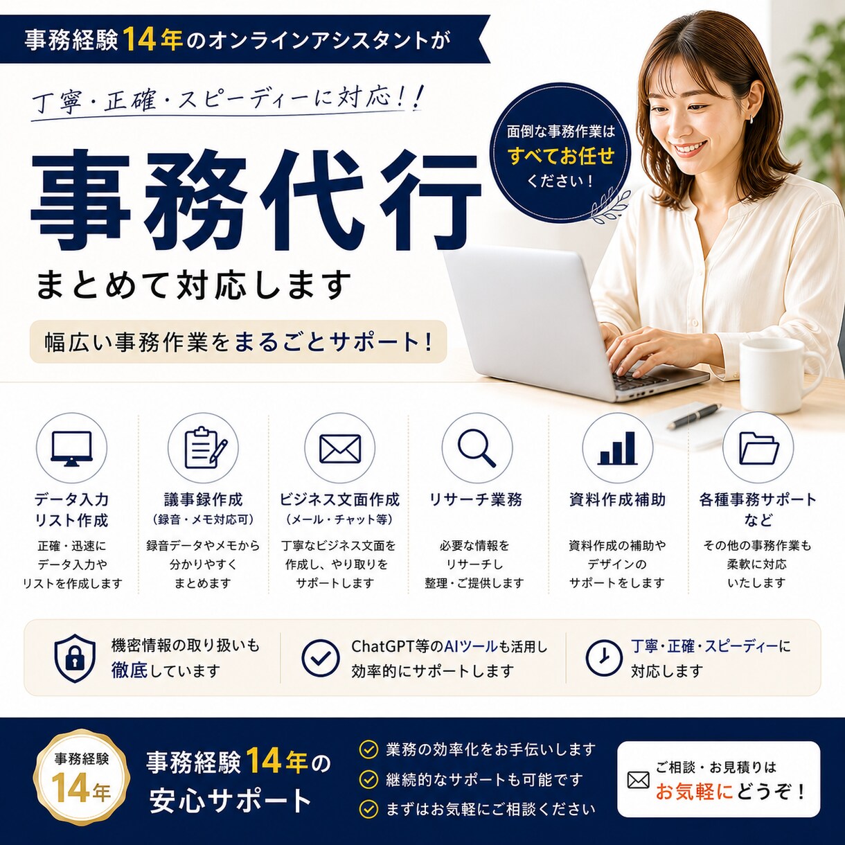 事務作業をまとめて代行します 丁寧・正確に行います 事務経験14年｜丁寧かつ迅速に対応します イメージ1