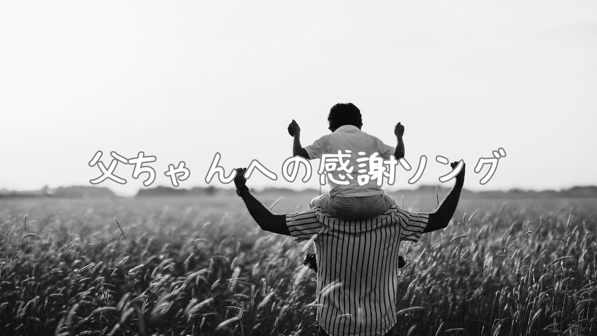 記念日ソングを早く制作します 「感動をもっと身近に永遠に」当日納品可 イメージ1