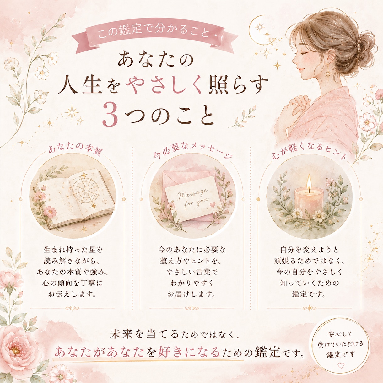 わたしを深く知る四柱推命鑑定書をお届けします 本質・強み・心の動きをやさしく言語化します イメージ2
