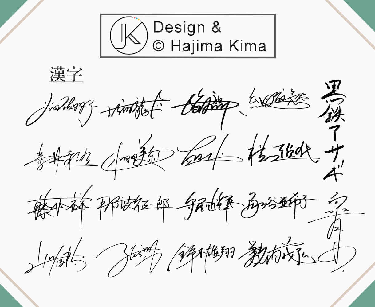 惹かれるアナタだけの【オリジナルサイン】考えます 品質そのまま︎✦︎必要な部分だけ厳選プラン イメージ6