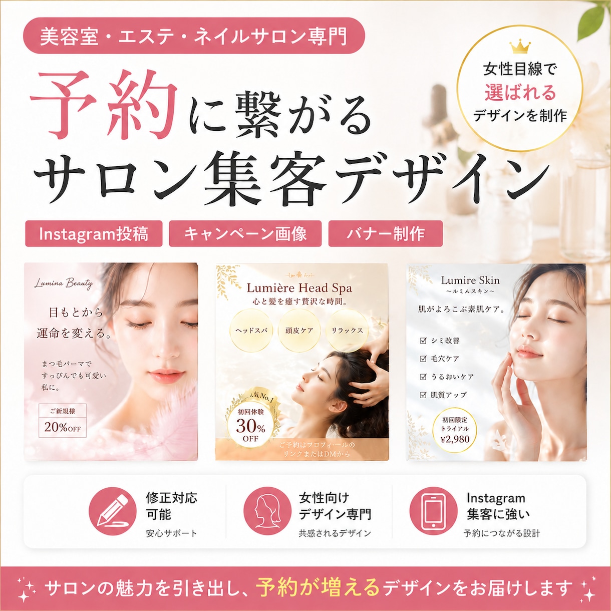 美容サロン専門｜集客・求人・SNS画像を制作します 女性目線×集客設計で 「予約される」デザインへ イメージ1