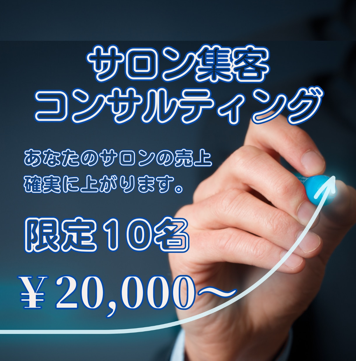 ホットペッパー、SNSでサロンの集客術伝えます リラクサロンオーナーが本気の集客術お伝えします。 イメージ1