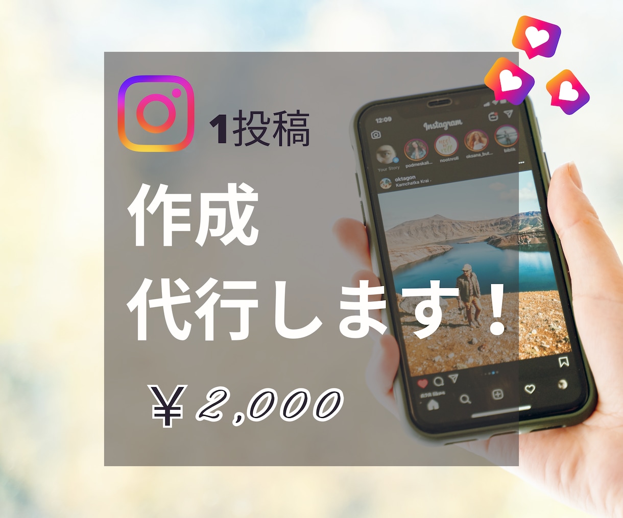 インスタ投稿作成代行します 競合分析し、いいねの増える投稿を作成します！ イメージ1