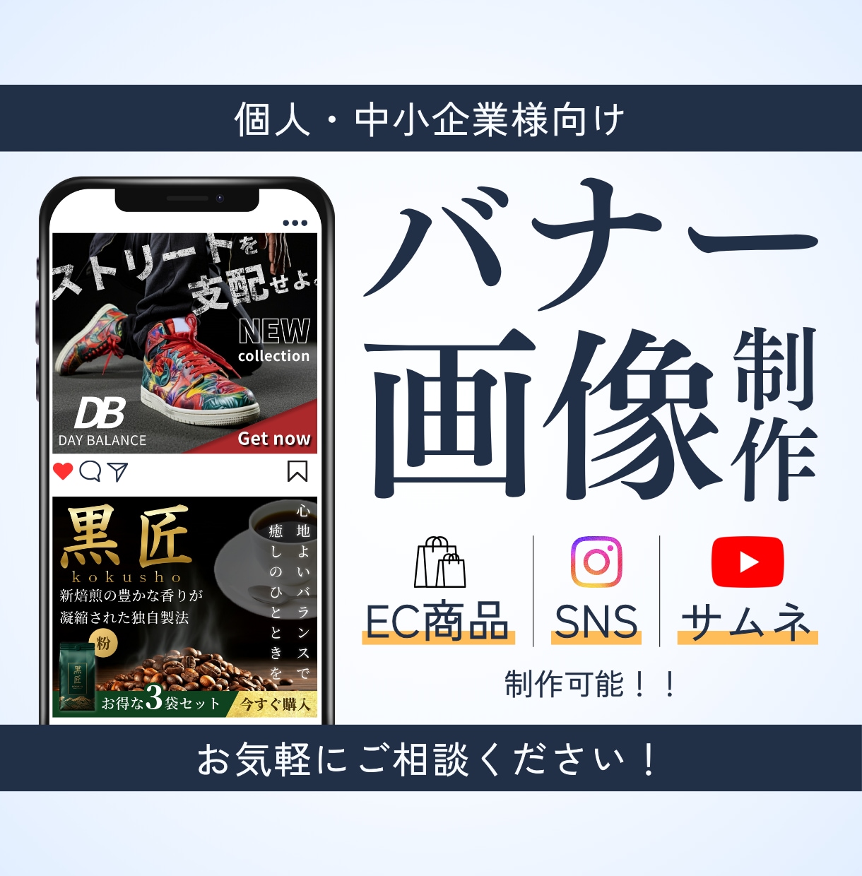 バナーやサムネイルなど幅広いWeb画像を制作します 初めてのご依頼も安心！イメージ共有を重視し認識ズレを防ぎます イメージ1