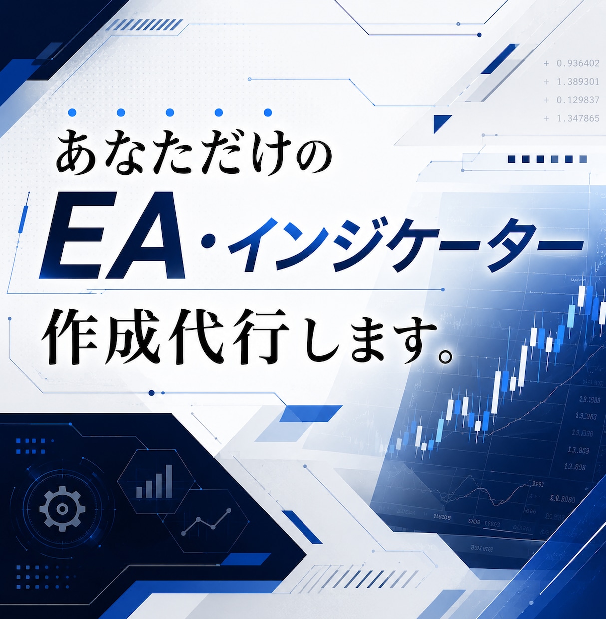MT4 / MT5 EA・インジケーター作成します スピード納品！MQL言語、Pineスクリプトも対応可能です。 イメージ1