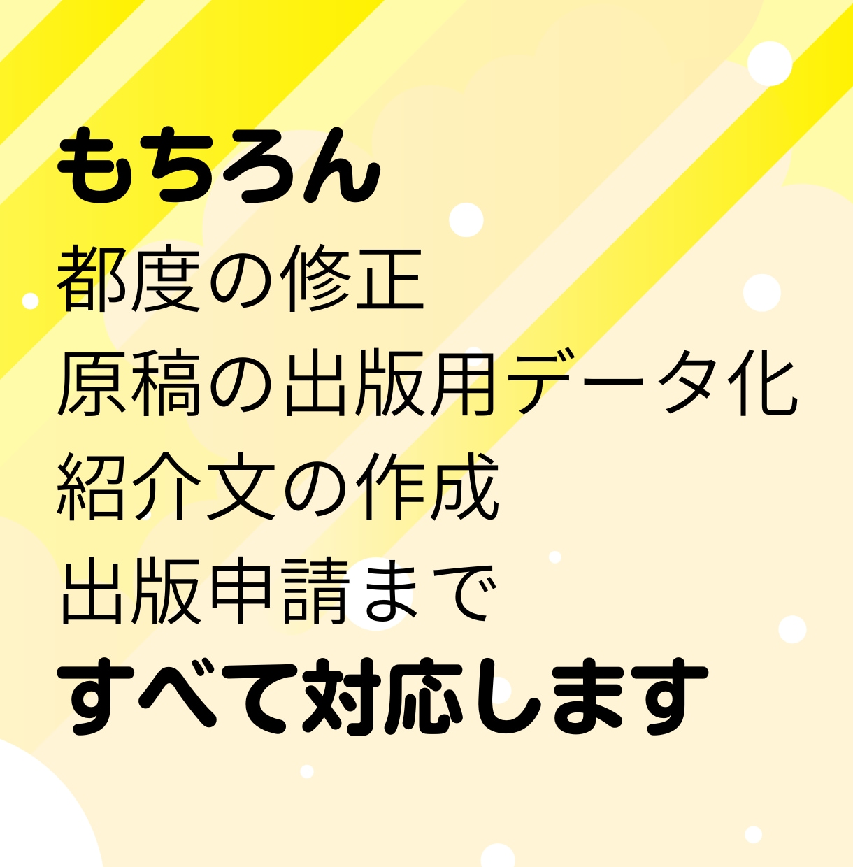 手厚いサポートで電子書籍を出版代行します お任せください、丸投げOKです。 イメージ3