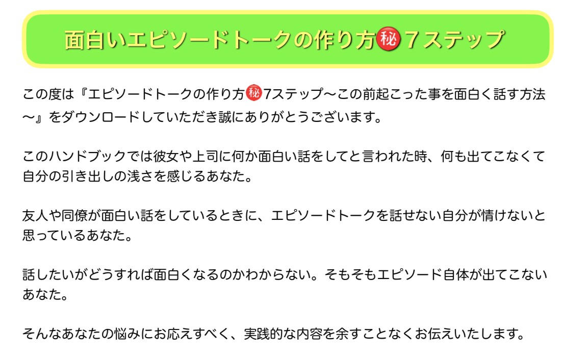 脱・口下手！エピソードトークの作り方をお届けします プロフだけ良くしても逆効果　トークがつまらないと結局モテない イメージ6