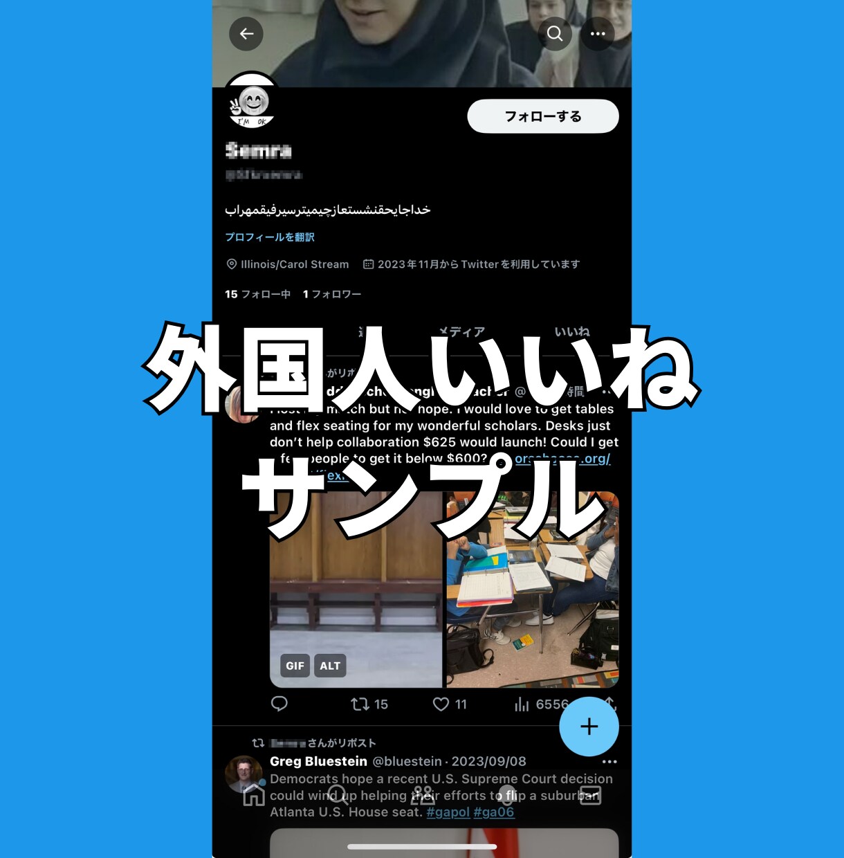 Xツイッター外国人いいねを100件〜増やします 【最安】X(旧ツイッター)の外国人いいね100人増加！ イメージ7